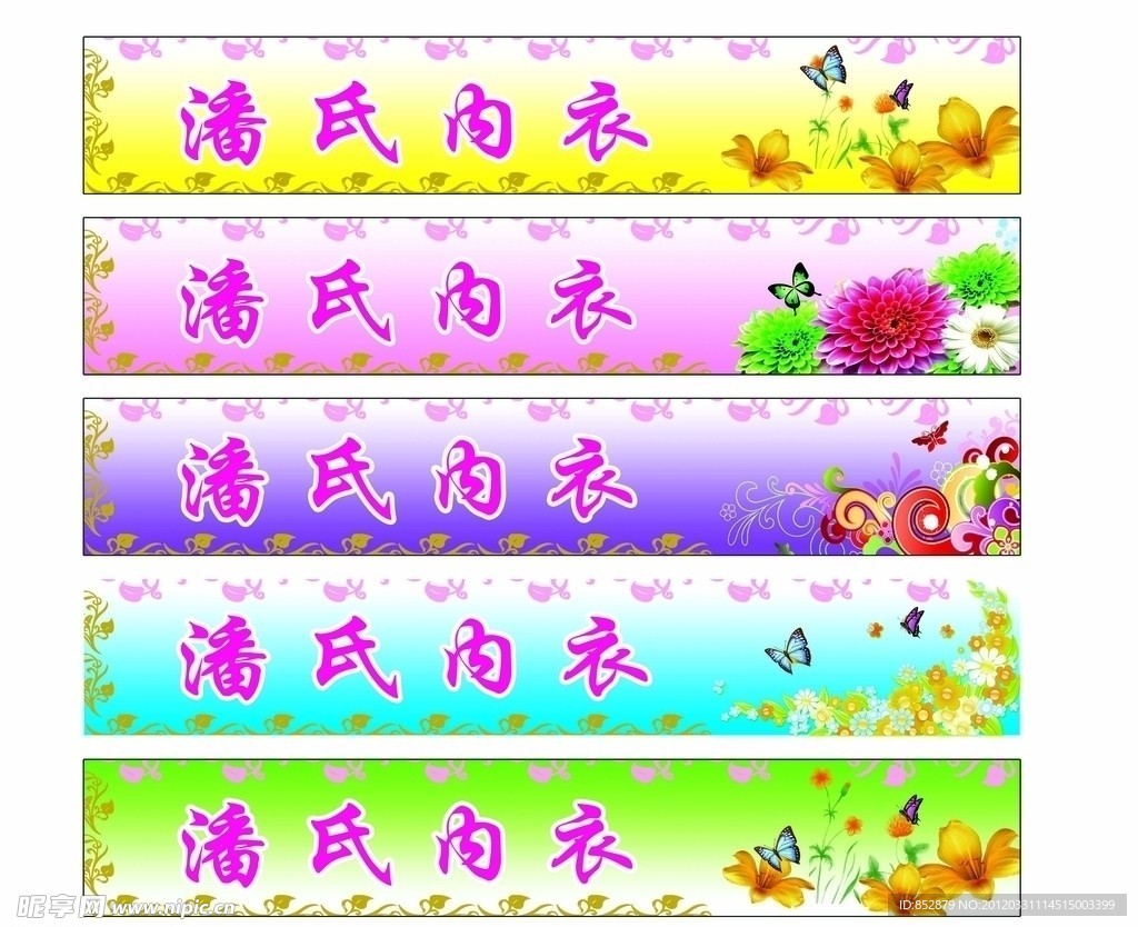 内衣广告小贴条