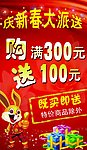 新春产品促销广告