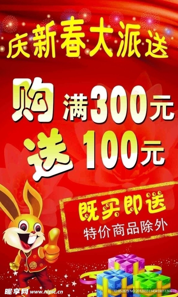 新春产品促销广告