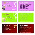 童装VIP卡