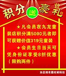 积分送豪礼广告