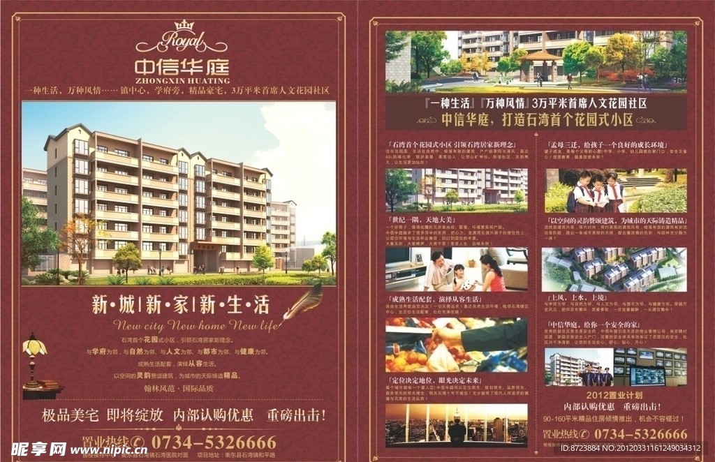 房地产DM