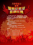 歌唱比赛