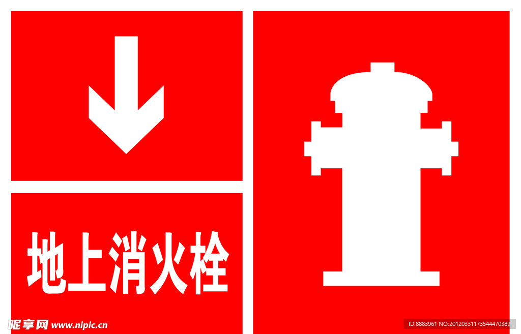 地上消防栓