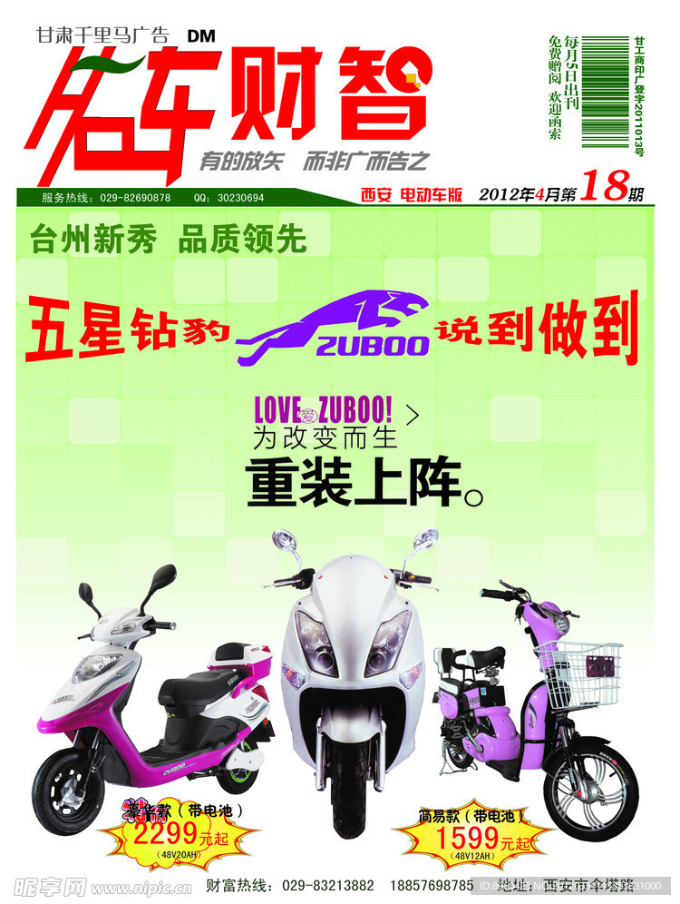 电动车广告