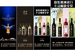 丰泰酒业展架