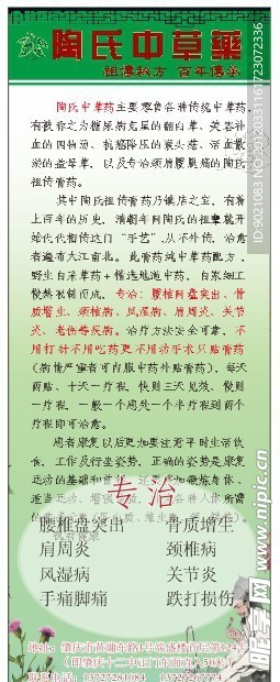 中草药展架（部分位图组成）