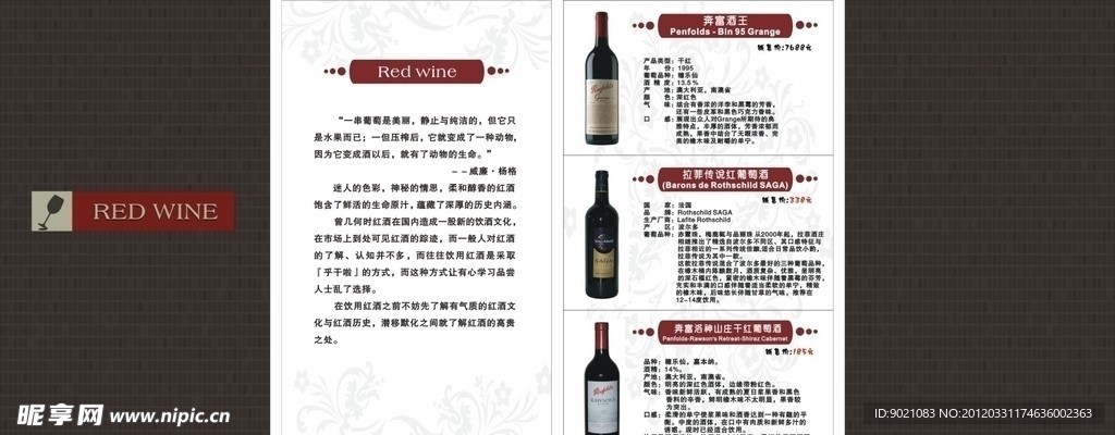 红酒菜牌