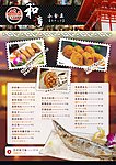 和淳菜牌