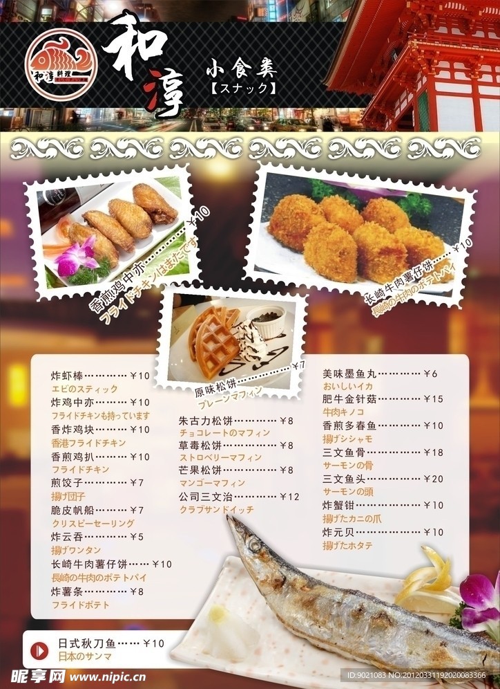 和淳菜牌