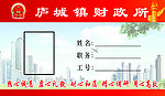 财政台牌