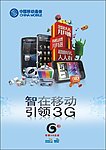 移动3G