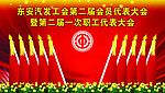 工会展板