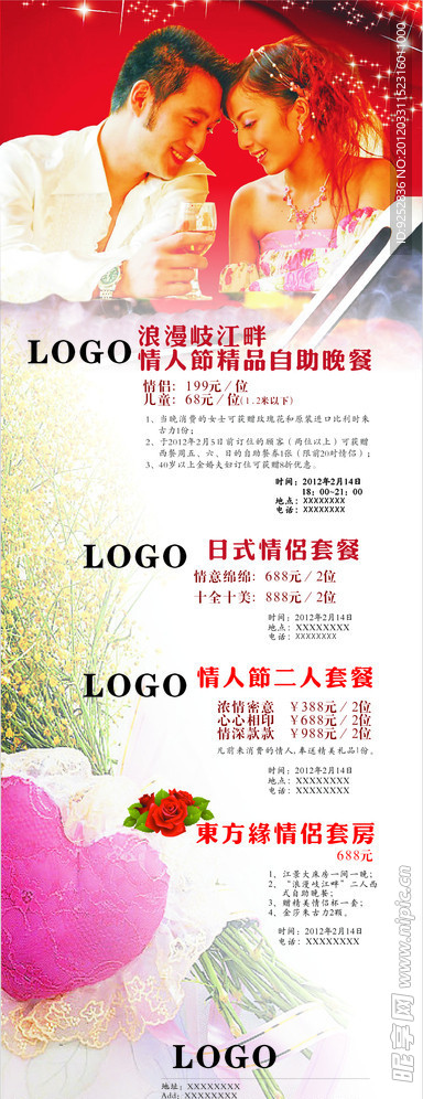 情人节X展架