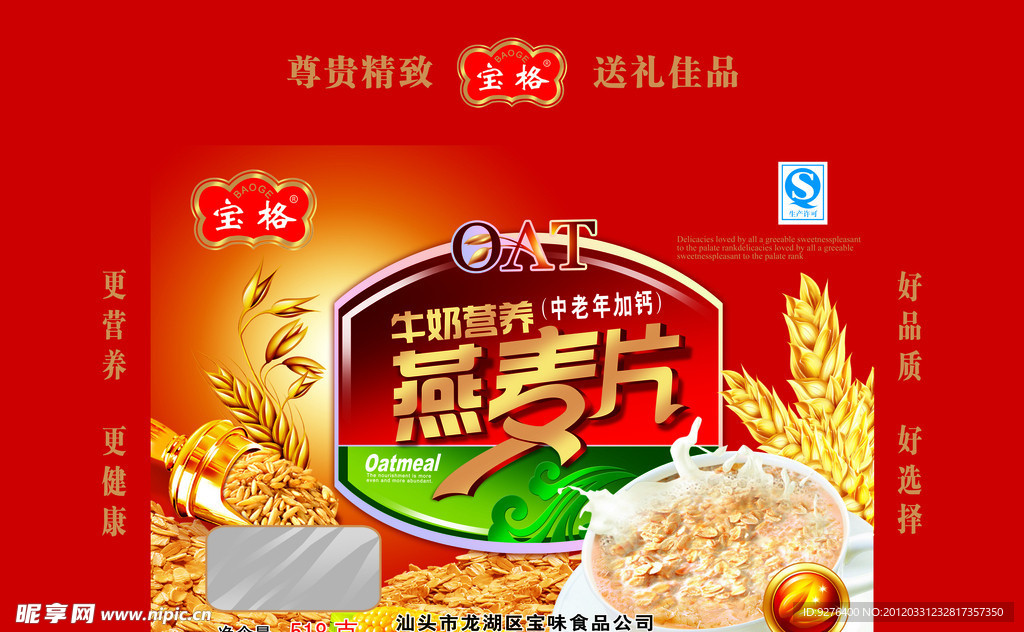 中老年燕麦片包装