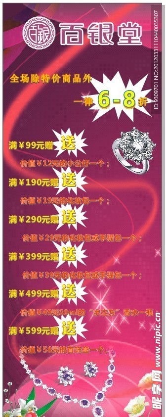 百银堂展架