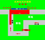 庆典平面示意图