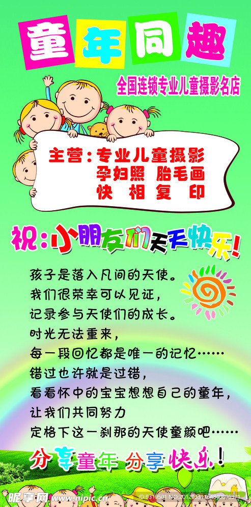 童年摄影海报