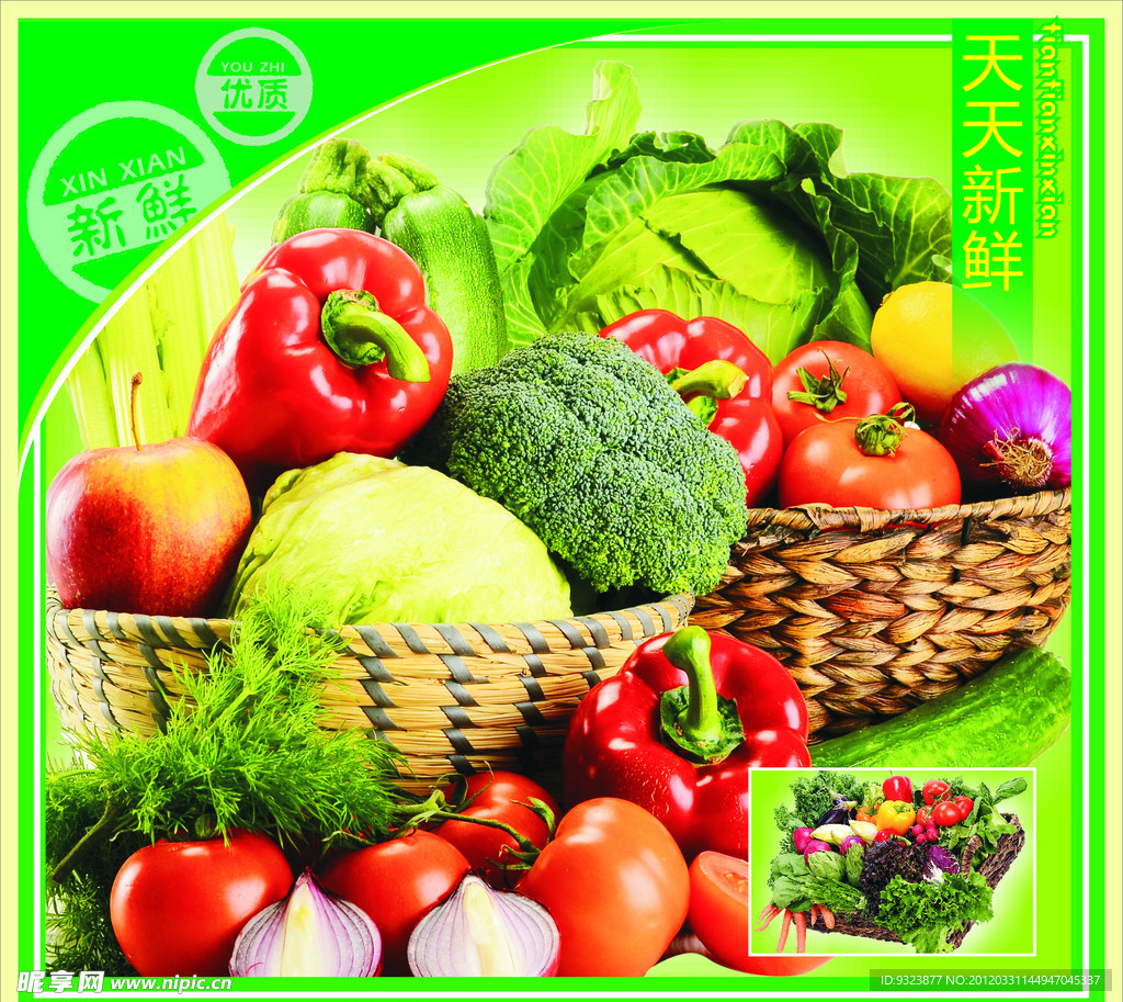 蔬菜