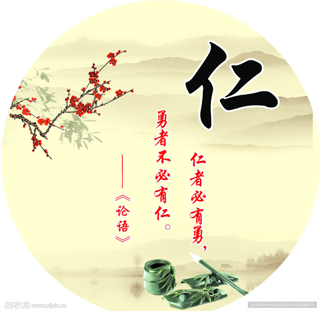 仁义礼智信图片