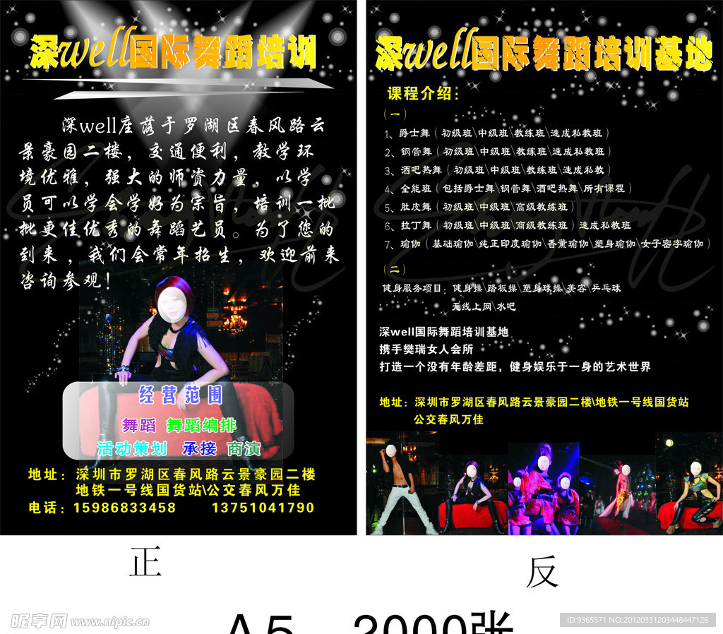 舞蹈宣传单