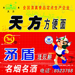 矛盾洗衣粉 天方方便面