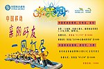 移动亲情网海报