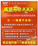 凡美容会所美体 彩页