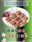 绿色餐饮牛肉卷