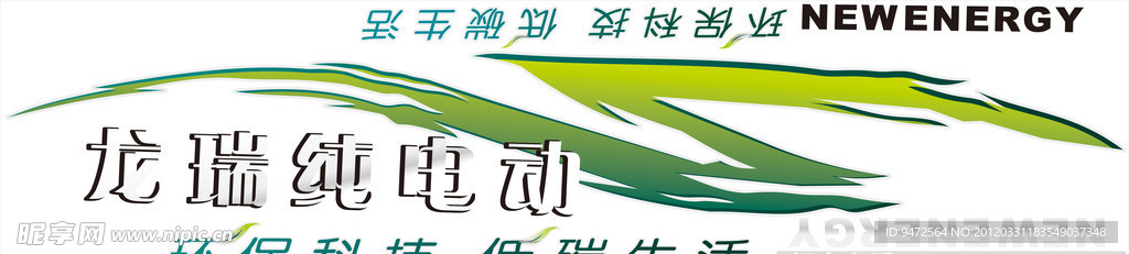 龙瑞车体
