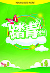 春季踏青