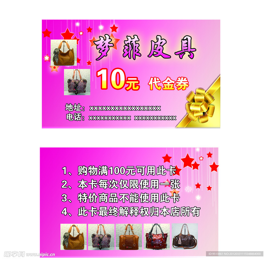 皮包代金券