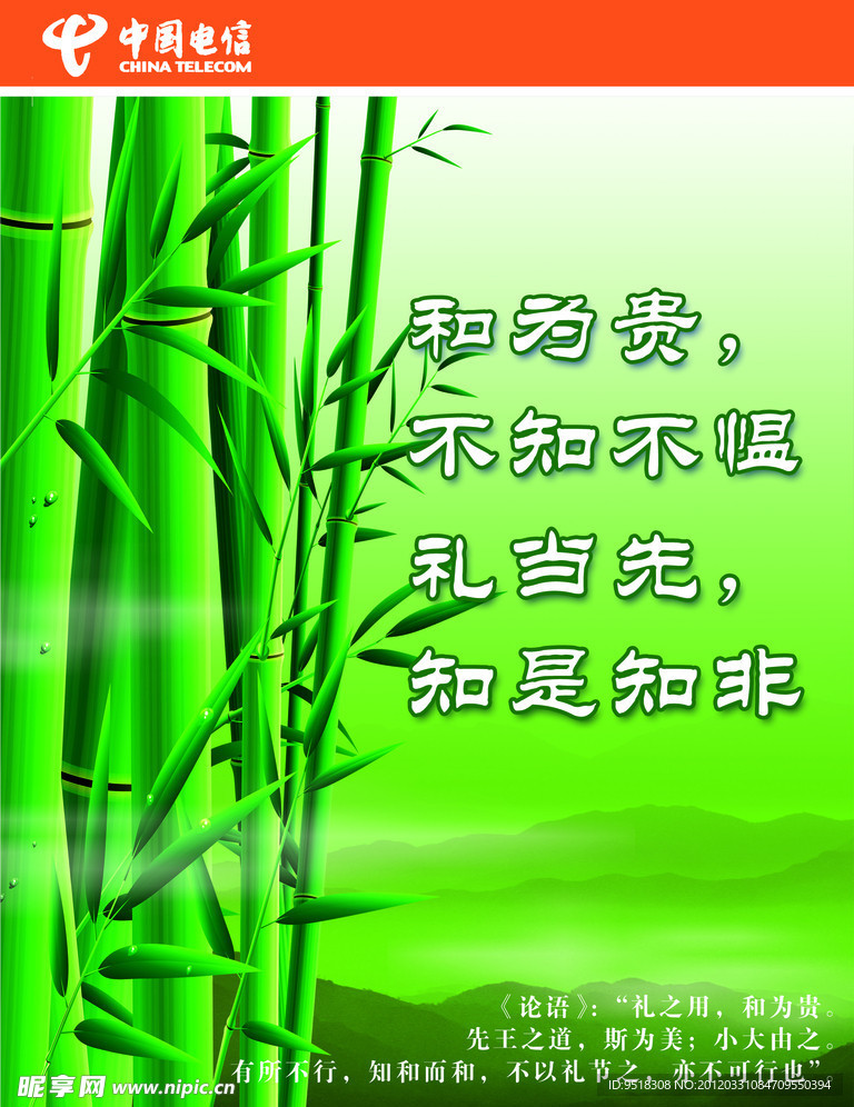竹子 山 和为贵（底图合层）