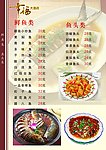 幸福大酒店菜单1页