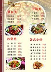 幸福大酒店菜谱3页