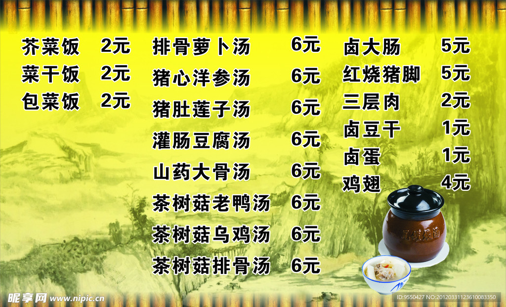 瓦罐菜单