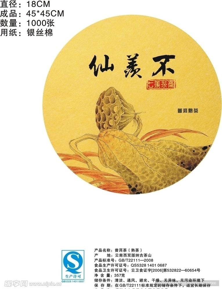 七羡斋