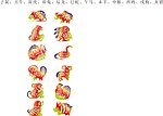 四季色 生肖剪紙