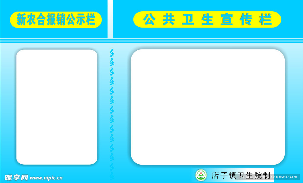 公示栏