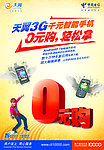 中国电信0元购机