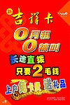 中国联通吉祥卡