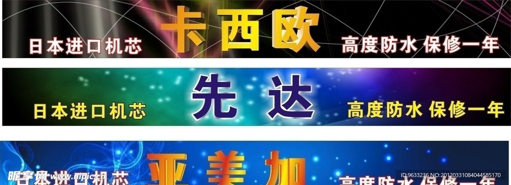 品牌名表背胶