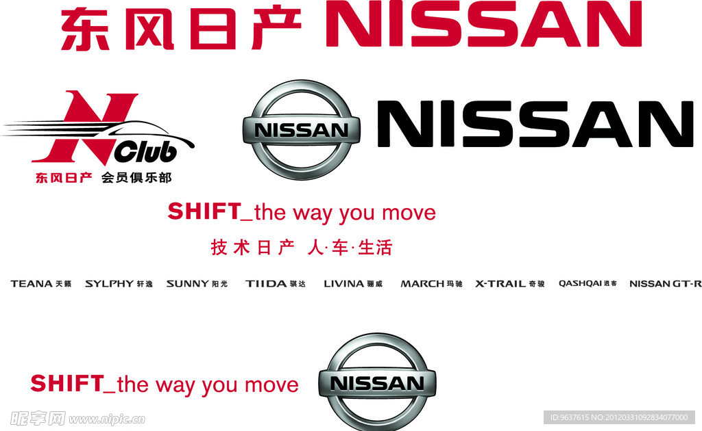 nissan logo全套