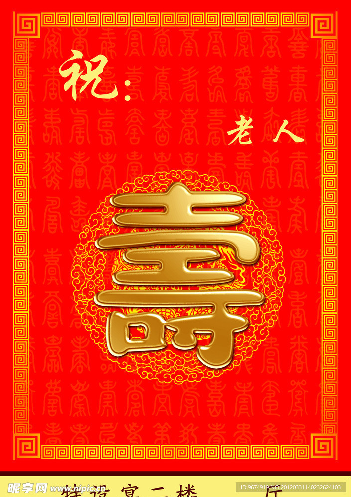 贺寿