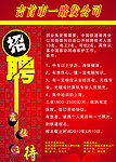 招聘启示
