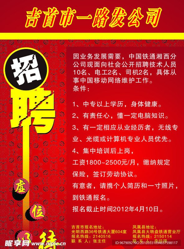 招聘启示