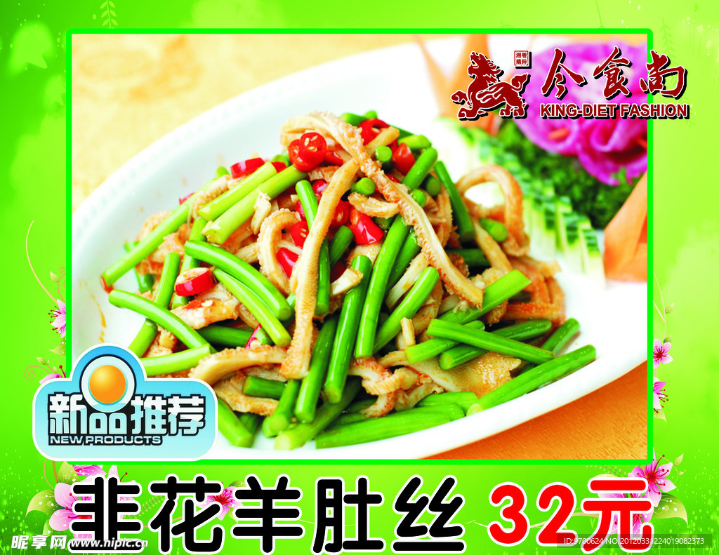 韭菜