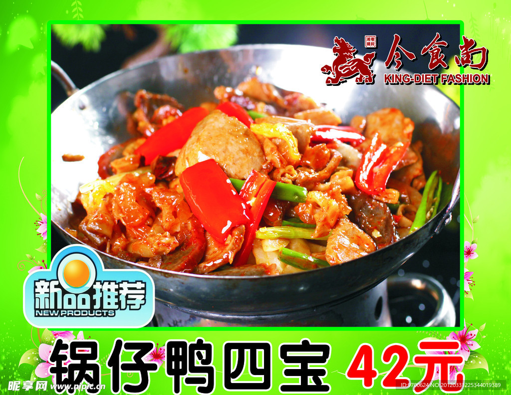 锅仔鸭