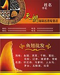 海味名片