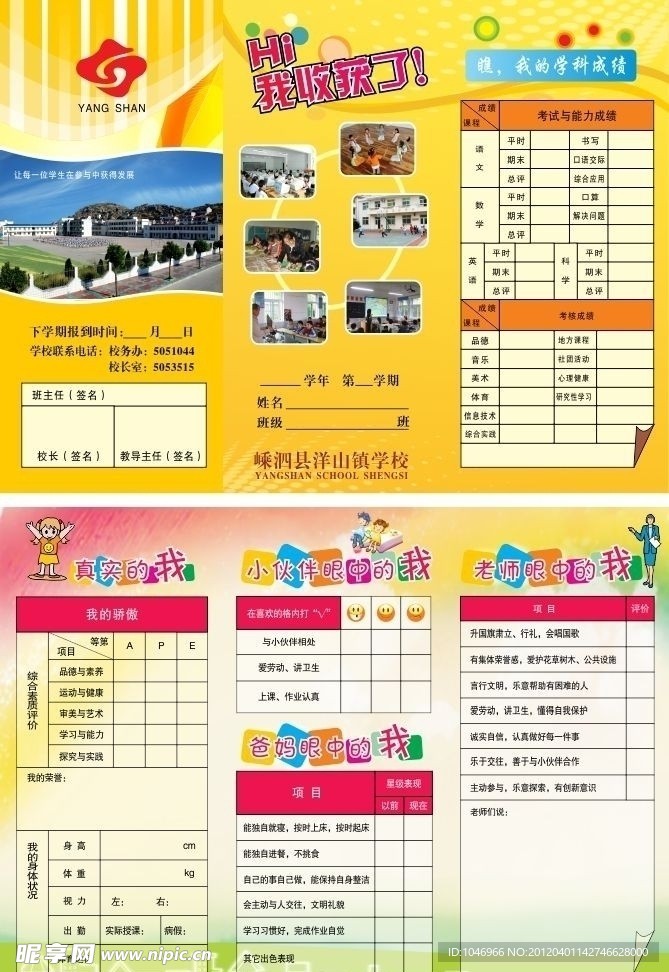 学校折页设计